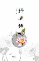 Xing Zhe Shi Xin