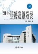?????????????? Research on Library Information Management & Resource Construction