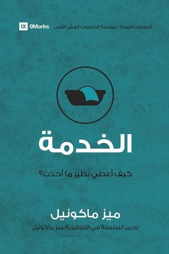 Service (Arabic) How Do I Give Back?