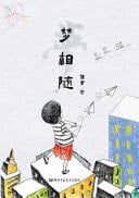 Meng Xiang Sui