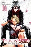 Tougen Anki: Legend of the Cursed Blood, Vol. 4