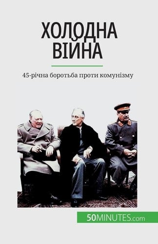Холодна війна 45-річна боротьба проти комунізму