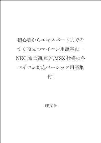 NEC   MSX !
