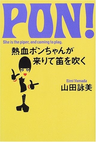 Pom! She Is the Piper and Coming to Play Japanese Edition (Pon)