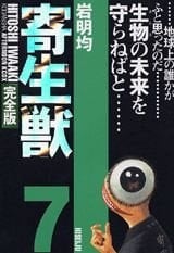  7 [Parasyte, Volume 7]