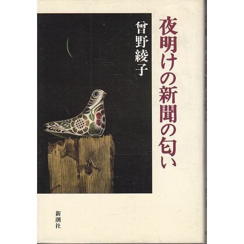 Yoake no shinbun no nioi (Japanese Edition)
