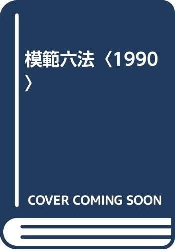 , 1990