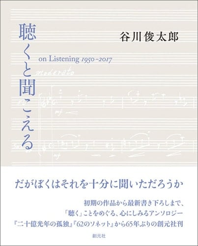 Kikuto kikoeru on Listening 1950-2017