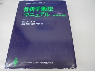 Kossetsu shujutsuho Manual