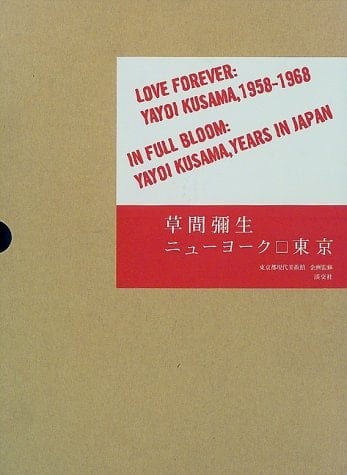 LOVE FOREVER, 1958-1968/ IN FULL BLOOM