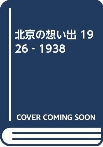  1926-1938