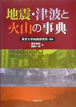 Encyclopedia of earthquakes, tsunamis and volcanoes