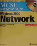 MCSE Windows2000 Network