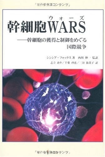 WARS 