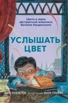 Услышать цвет цвета и звуки абстрактной живописи Василия Кандинского