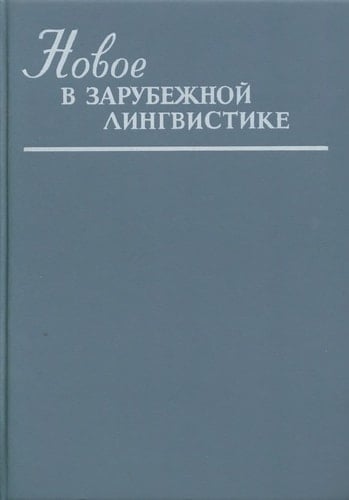 Контрастивная лингвистика