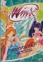 Winx Club: Il mio avico e un drago. Fantasmi. Storia di dame e cavalieri