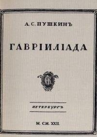 Gavriliada (reprint 1922)