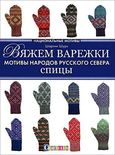 Viazhem varezhki. Motivy narodov russkogo severa