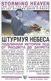 Shturmuya nebesa: LSD i amerikanskaya mechta