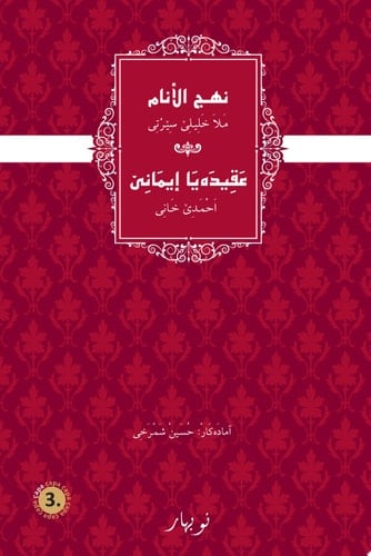 Nehcul Enam & Eqîdeya Îmanê