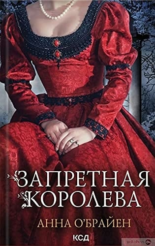 Запретная королева / The Forbidden Queen
