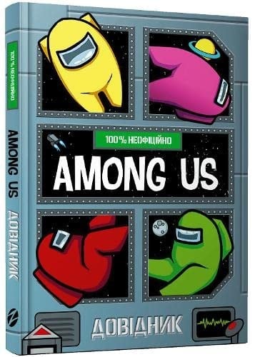 Among Us 100% Unofficial Game Guide (Ukrainian language)