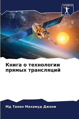 Книга о технологии ... (Russian Edition)