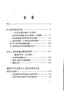 Zhongguo nong min wen ti yan jiu (Mandarin Chinese Edition)