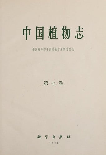 Zhongguo Zhi Wu Zhi,