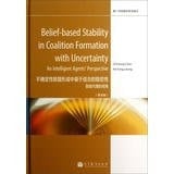 Belief-based Stability in Coalition Formation with Uncertainty - An Intelligent Agents' Perspective