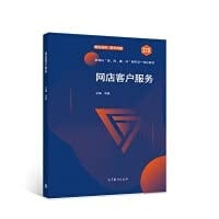 Online shop customer service(Chinese Edition)