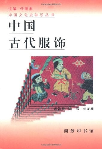 Ancient Chinese Clothing