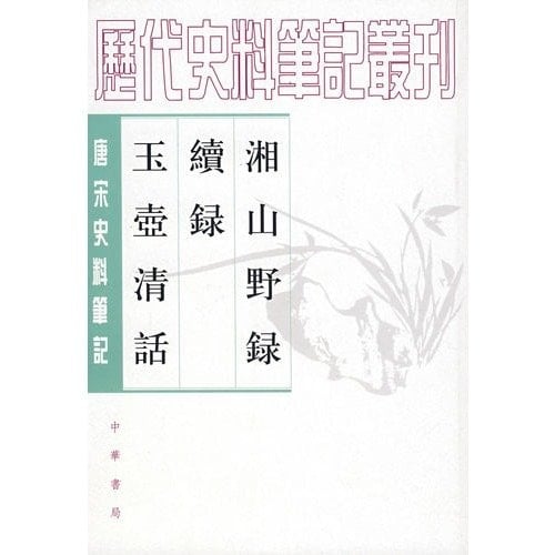 Yu hu qing hua