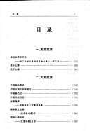 Bao chong zhai yi shi cong tan