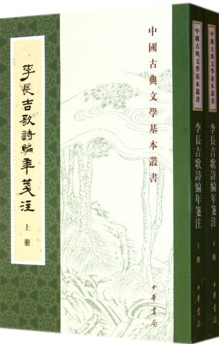 Li Changjis poetry and the annotation -2 volumes (Chinese Edition)