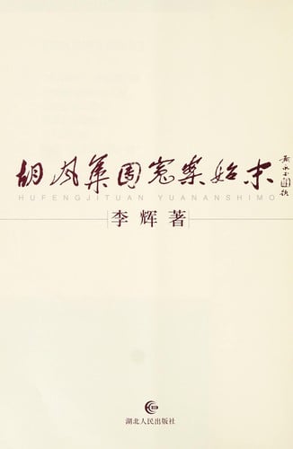 grievances bloc Whole Story [Paperback]