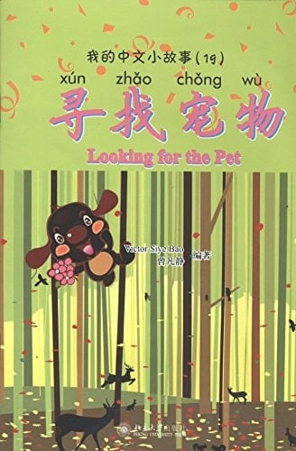 Xun zhao chong wu