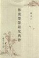 Geng Lin Chu of two (paperback )