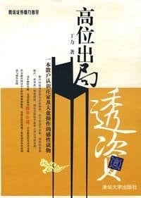 high out: through the capital [Paperback]