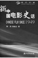 Xin Zhongguo dian ying shi hua: Chinese film since 1949