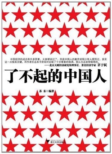 Liao bu qi de Zhongguo ren