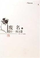 bridge in Taoyuan [Paperback](Chinese Edition)