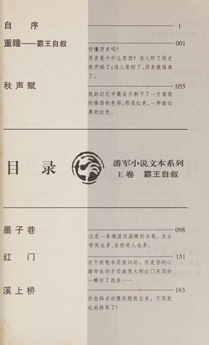 Chong tong: Ba wang zi xu