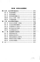 Zhongguo di qi ye jing ying fang shi (Mandarin Chinese Edition)