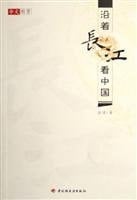 along the Yangtze River Chinese (Special) (Paperback)