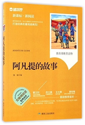 Tales of Afanty (Chinese Edition)