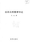 Fa de zi ran jing shen dao lun