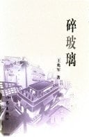 Sui bo li