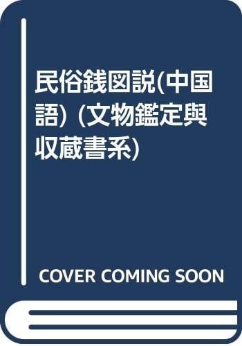 Min su qian tu shuo